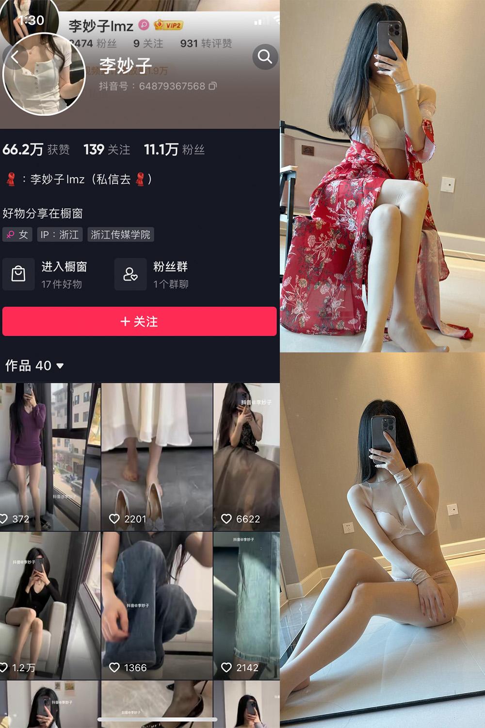 抖音 李妙子 微密圈 NO.033期 【27P】最新至：2023.7.4