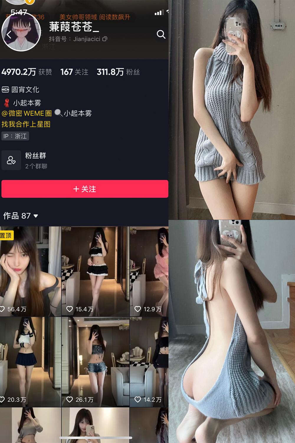 抖音 蒹葭苍苍 微密圈  NO.024期 【43P】最新至：2024.6.19