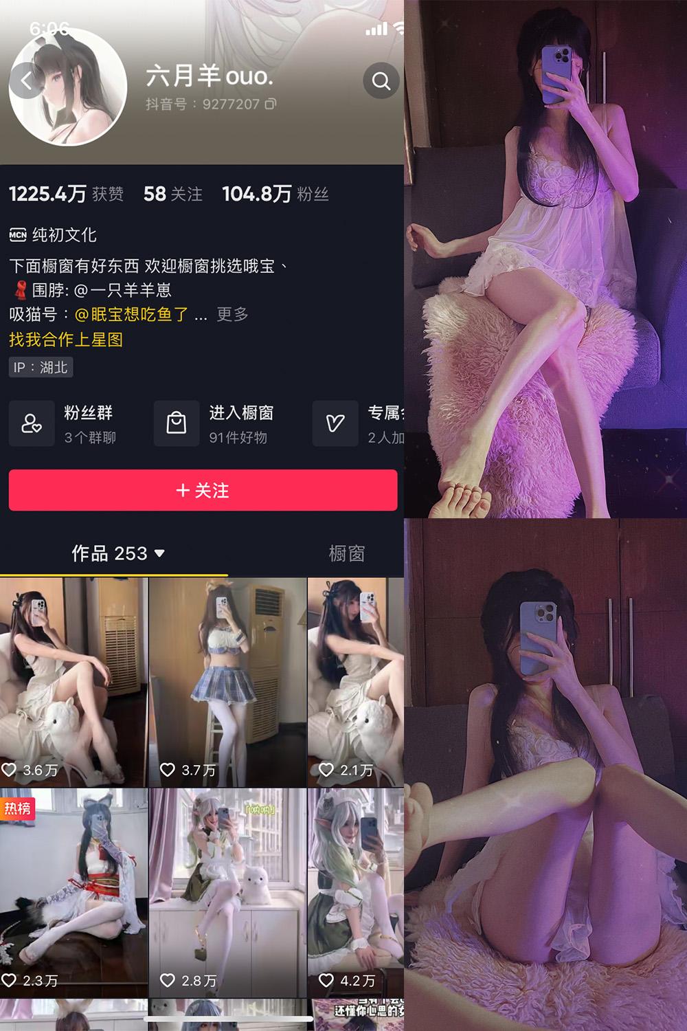 抖音 六月羊ouo 微密圈  NO.003期 【44P4V】最新至：2023.7.30