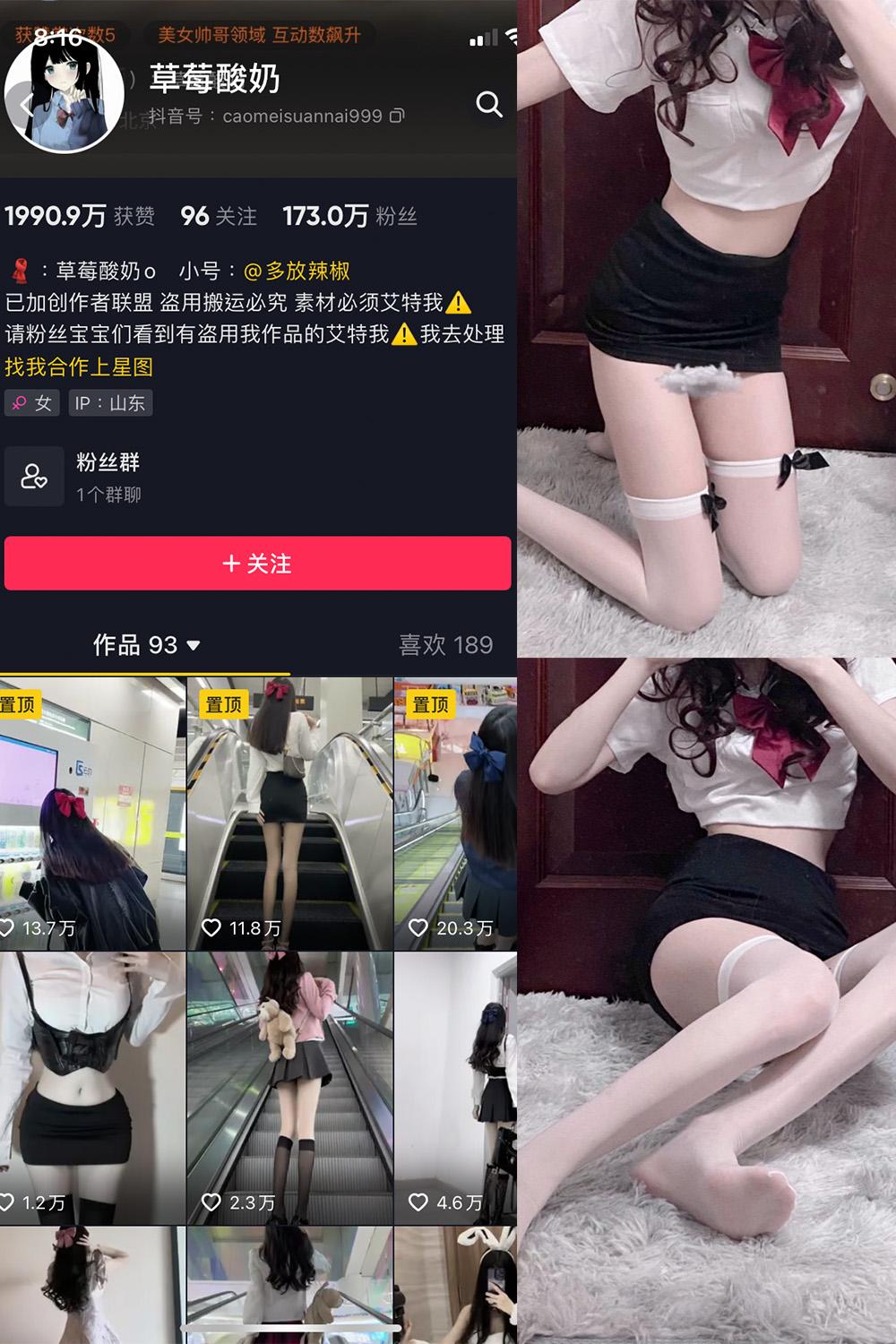 抖音 草莓酸奶 微密圈  NO.003期 【45P】