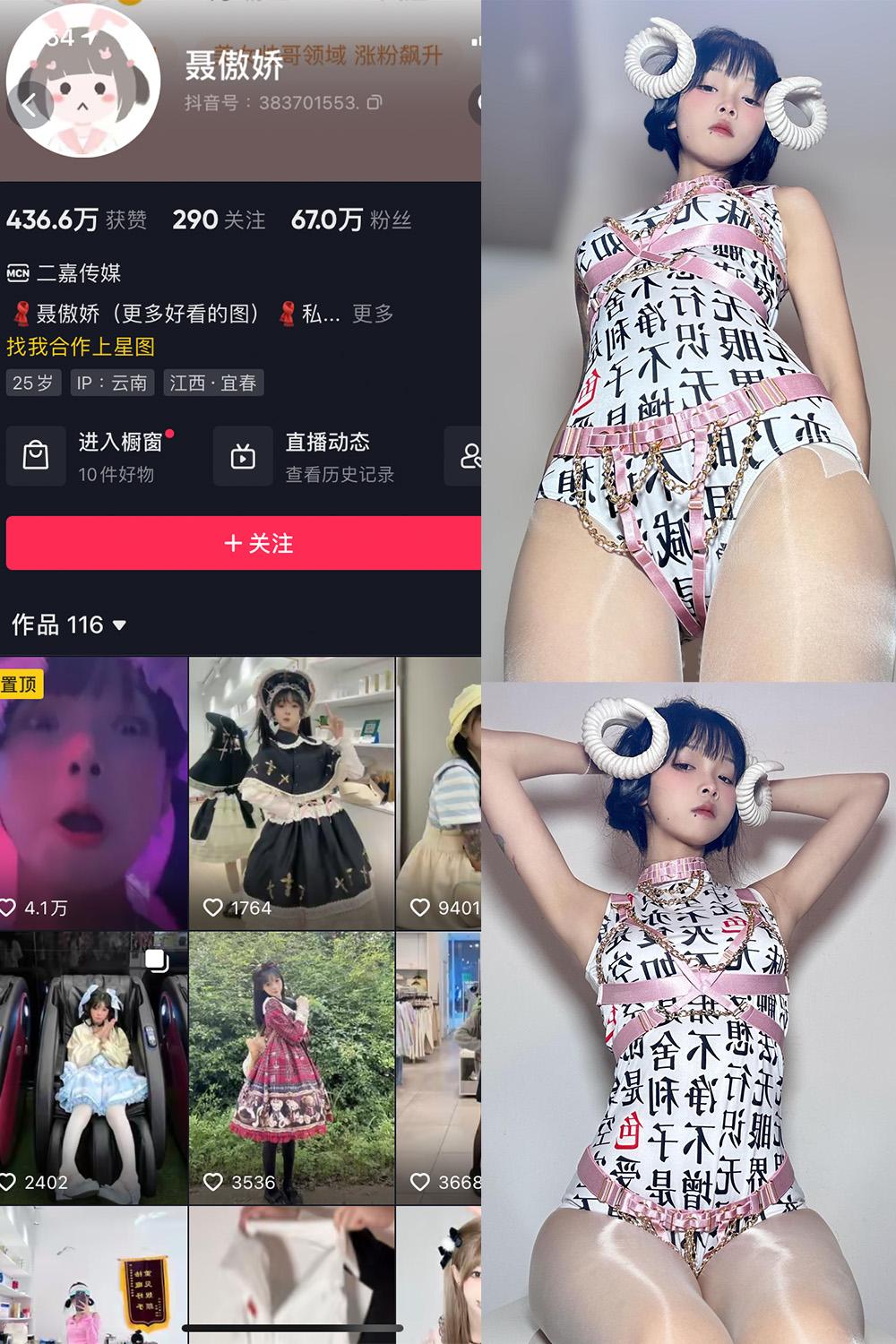 抖音 聂傲娇 微密圈  NO.045期 【15P】最新至：2023.9.22