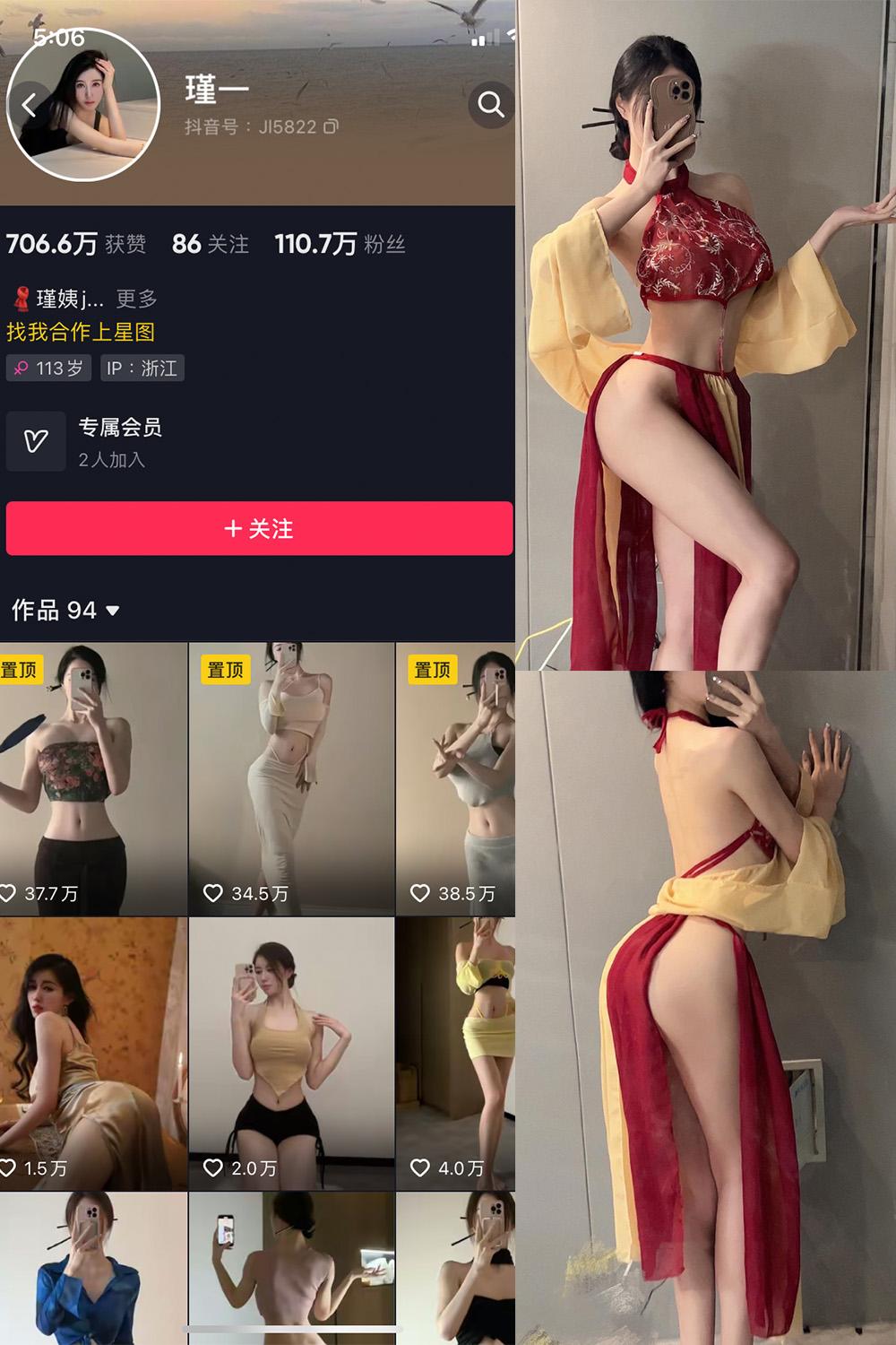 抖音 谨一 微密圈  NO.002期 【17P1V】