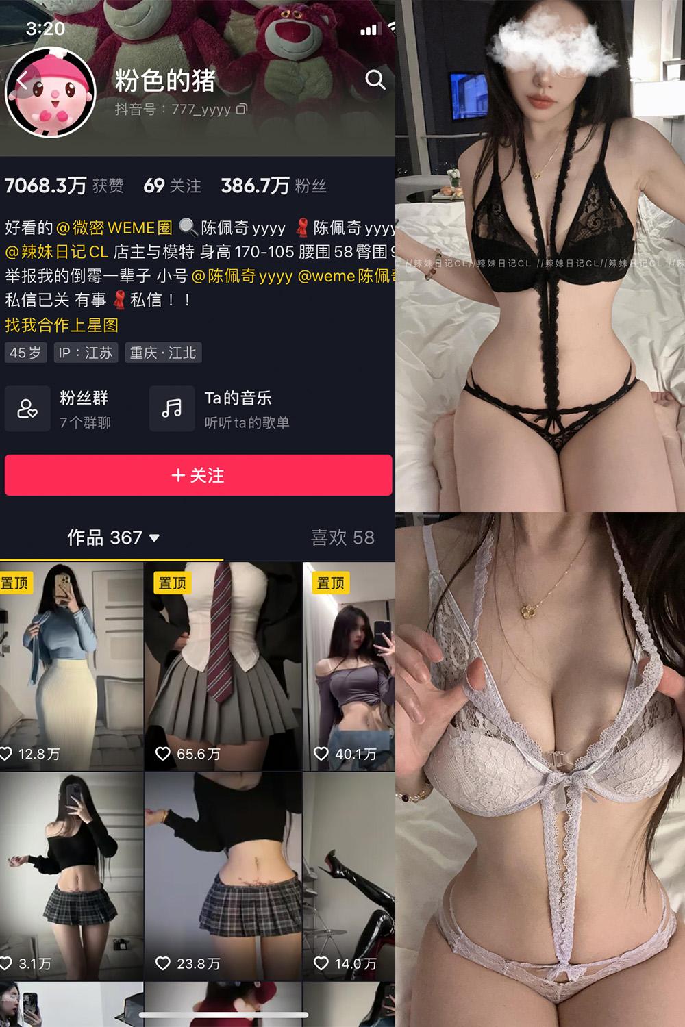 抖音 粉色的猪 微密圈  NO.022期 【10P】最新至：2023.8.24