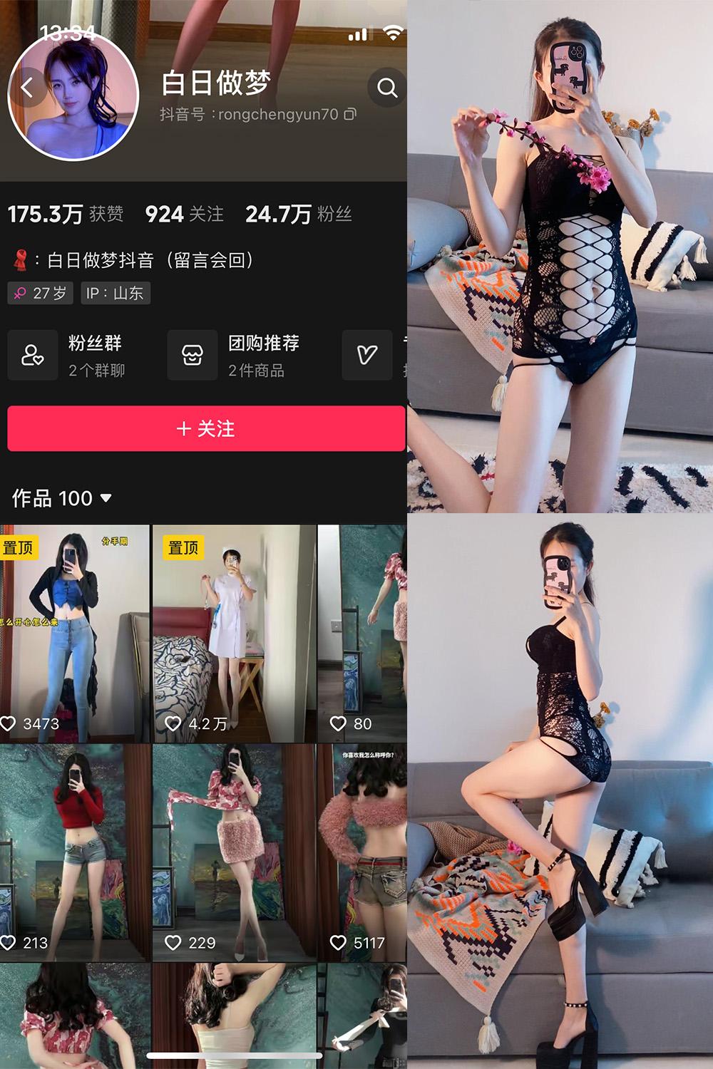 抖音 白日做梦 微密圈  NO.006期 【117P8V】