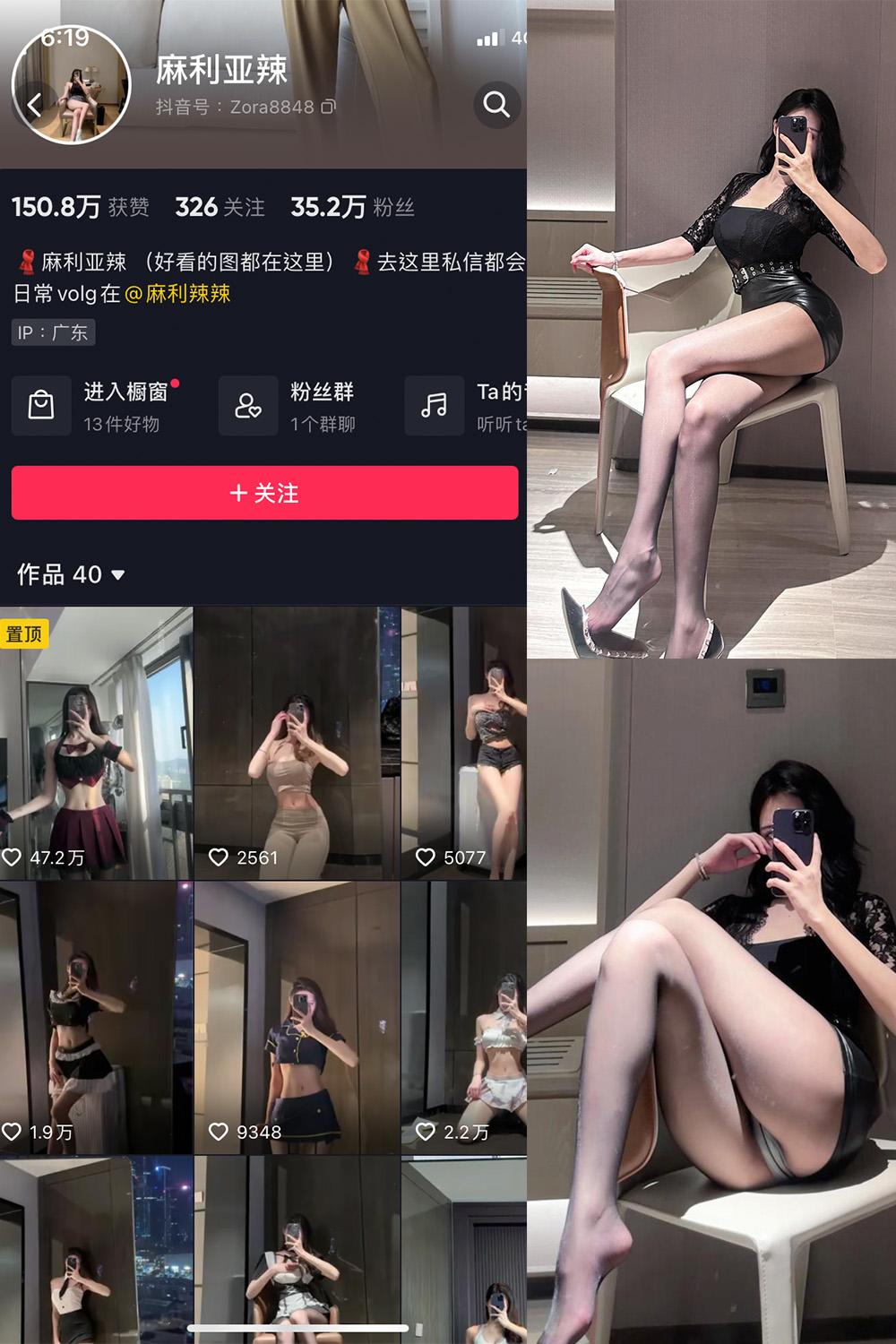 抖音 麻利亚辣 微密圈  NO.046期 【29P】最新至：2023.6.14