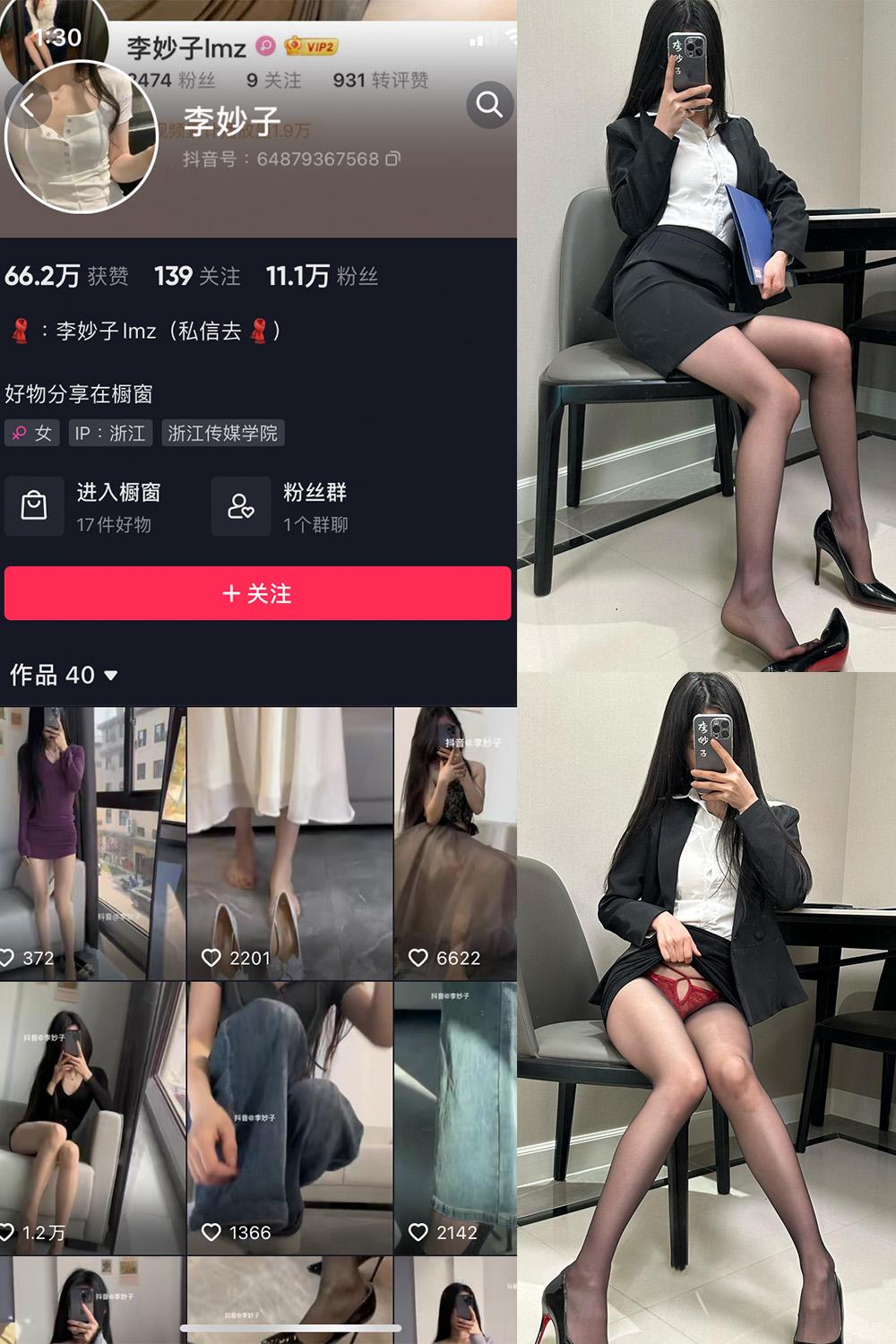 抖音 李妙子 微密圈 NO.083期 【43P】最新至：2023.12.04