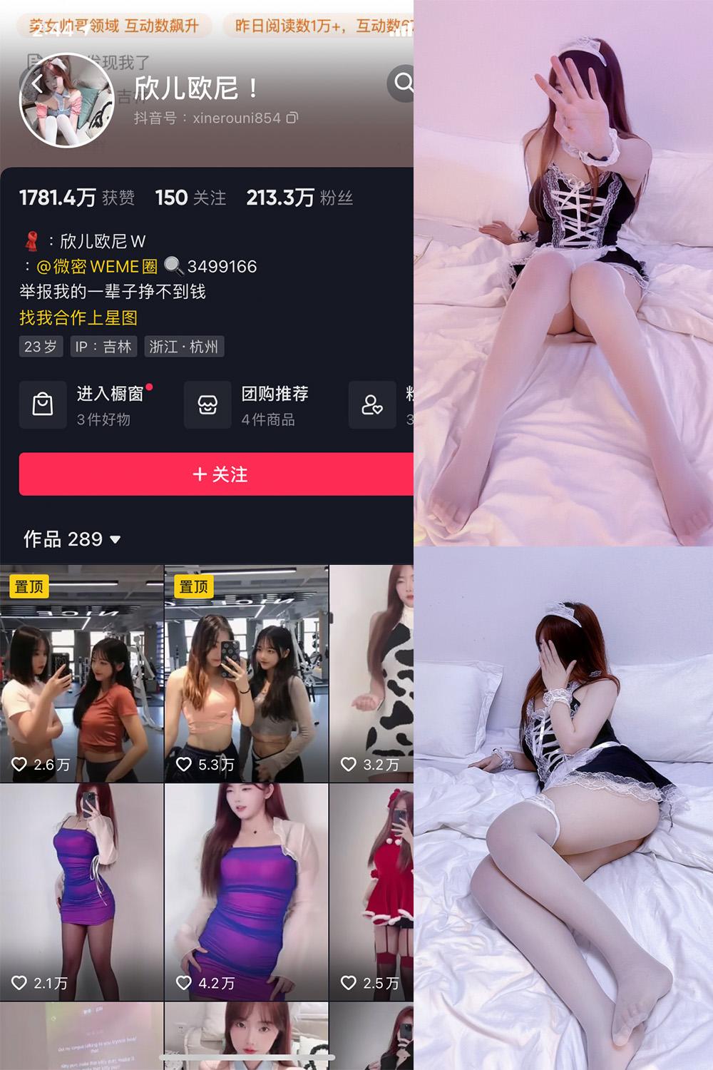 抖音 欣儿欧尼 微密圈  NO.005期 【28P】