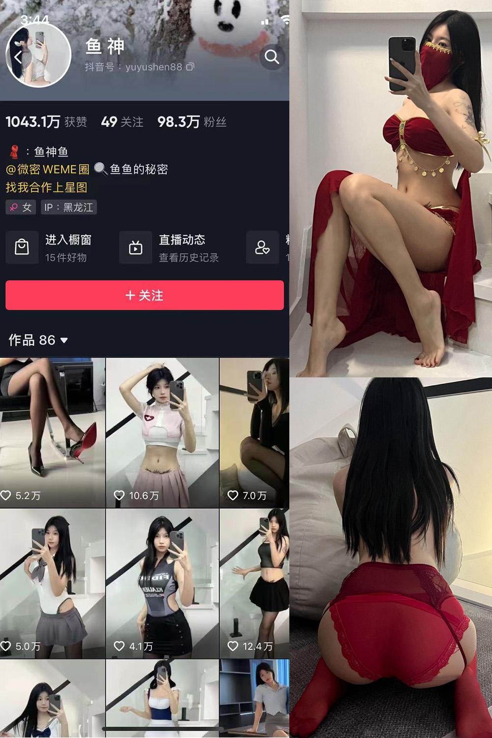 抖音 鱼神 微密圈  NO.005期 【25P】