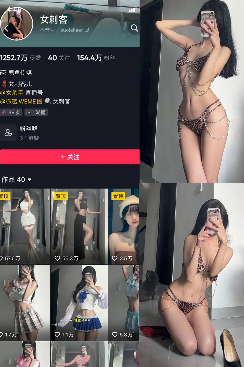 抖音 女刺客 微密圈  NO.008期 【70P】