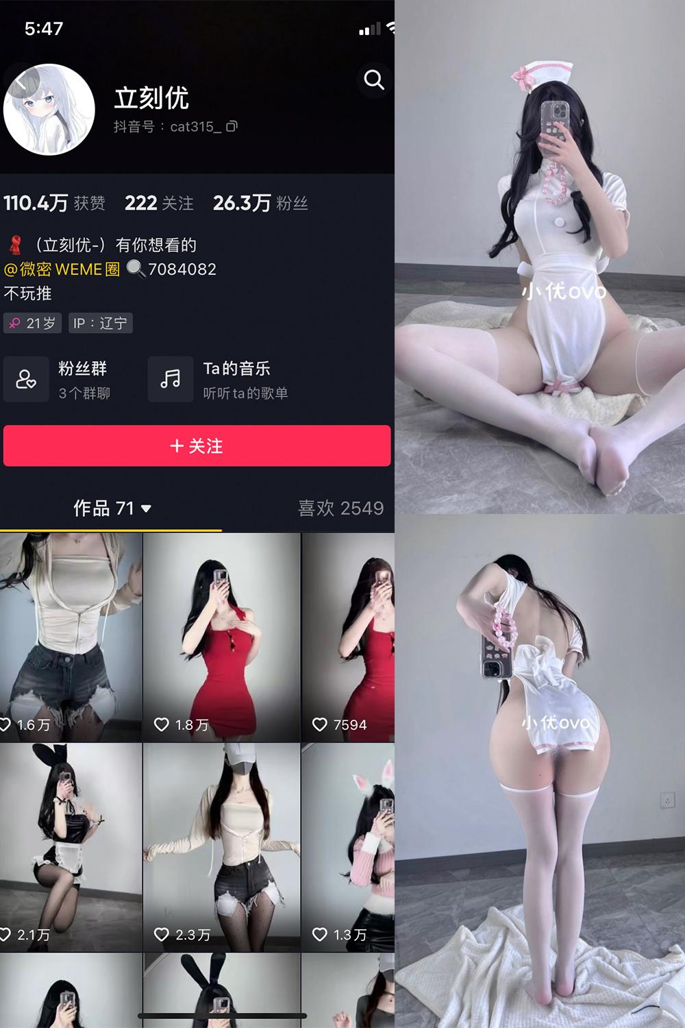 抖音 立刻优优 微密圈  NO.002期 【43P】