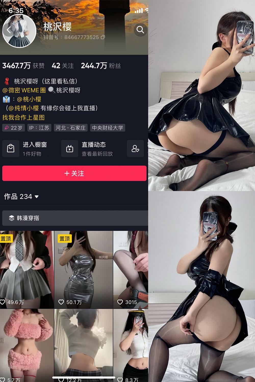 抖音 桃沢樱呀 微密圈  NO.031期 【33P】