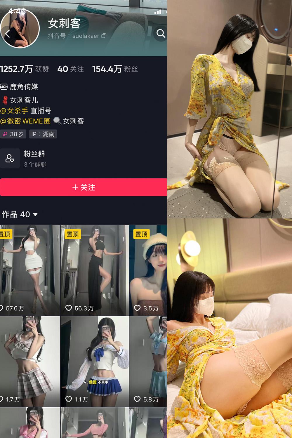 抖音 女刺客 微密圈 VIP  NO.030期 【50P】最新至：2023.6.20