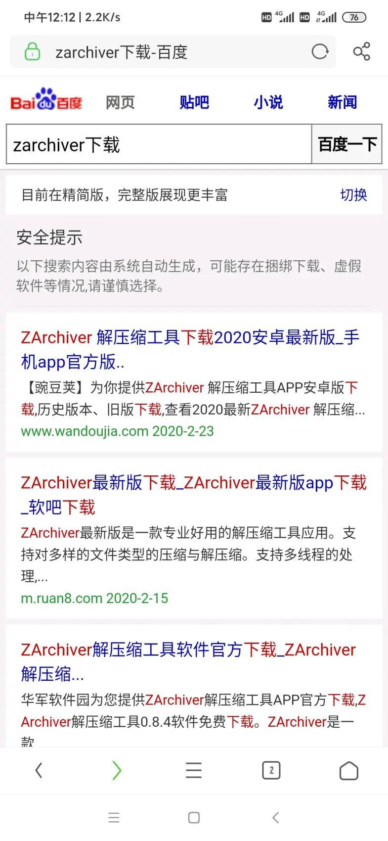 Android安卓手机解压教程 Android安卓手机解压教程
