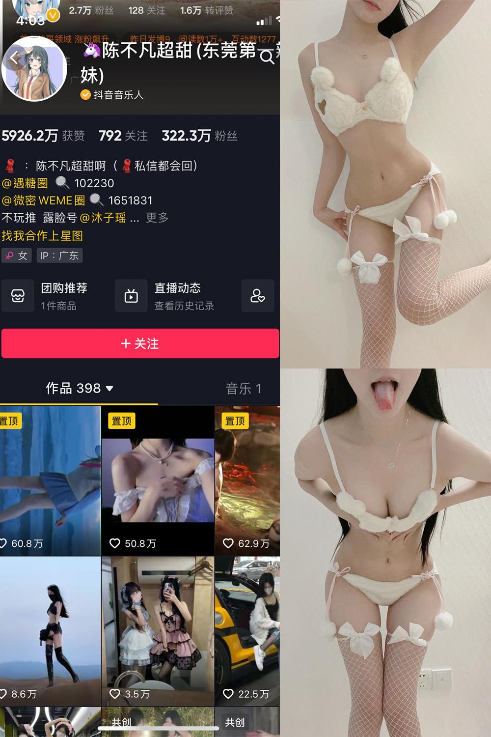 抖音 陈不凡超甜 微密圈  NO.022期 【9P4V】