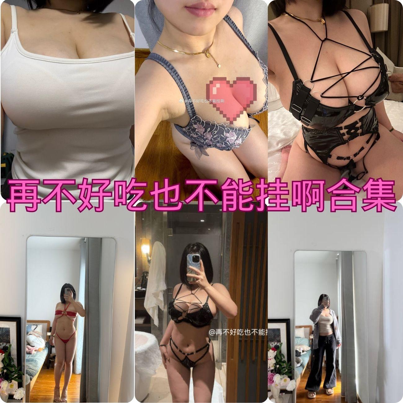 【再不好吃也不能挂啊】黑丝御姐微博写真资源合集下载