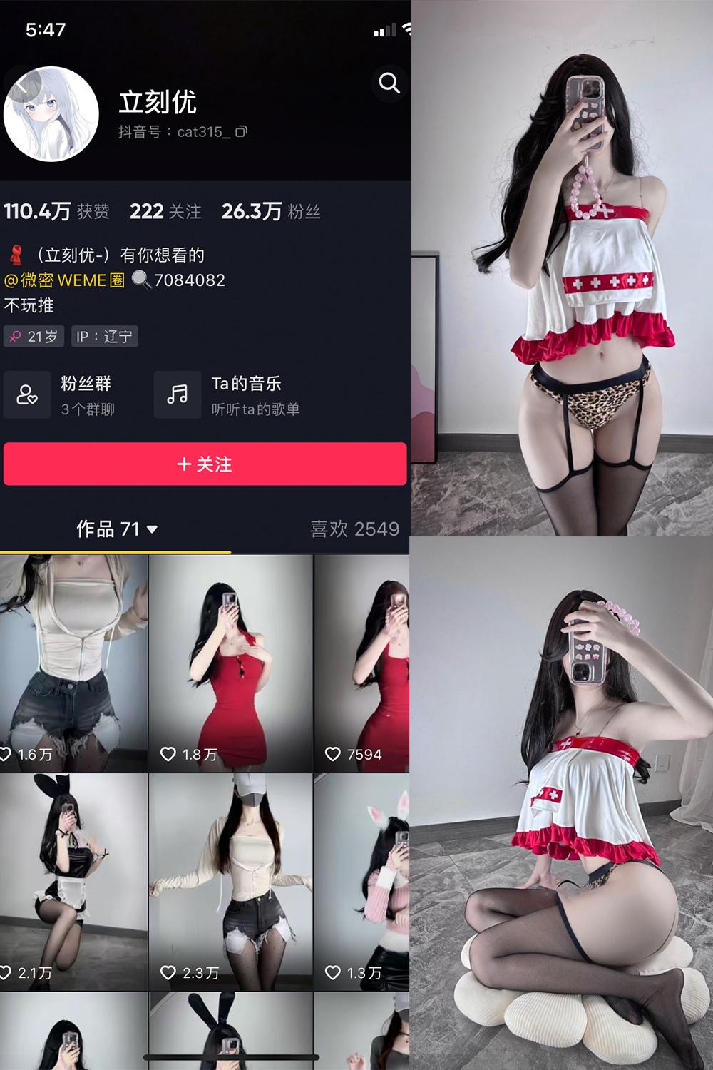 抖音 立刻优优 微密圈  NO.006期 【28P】