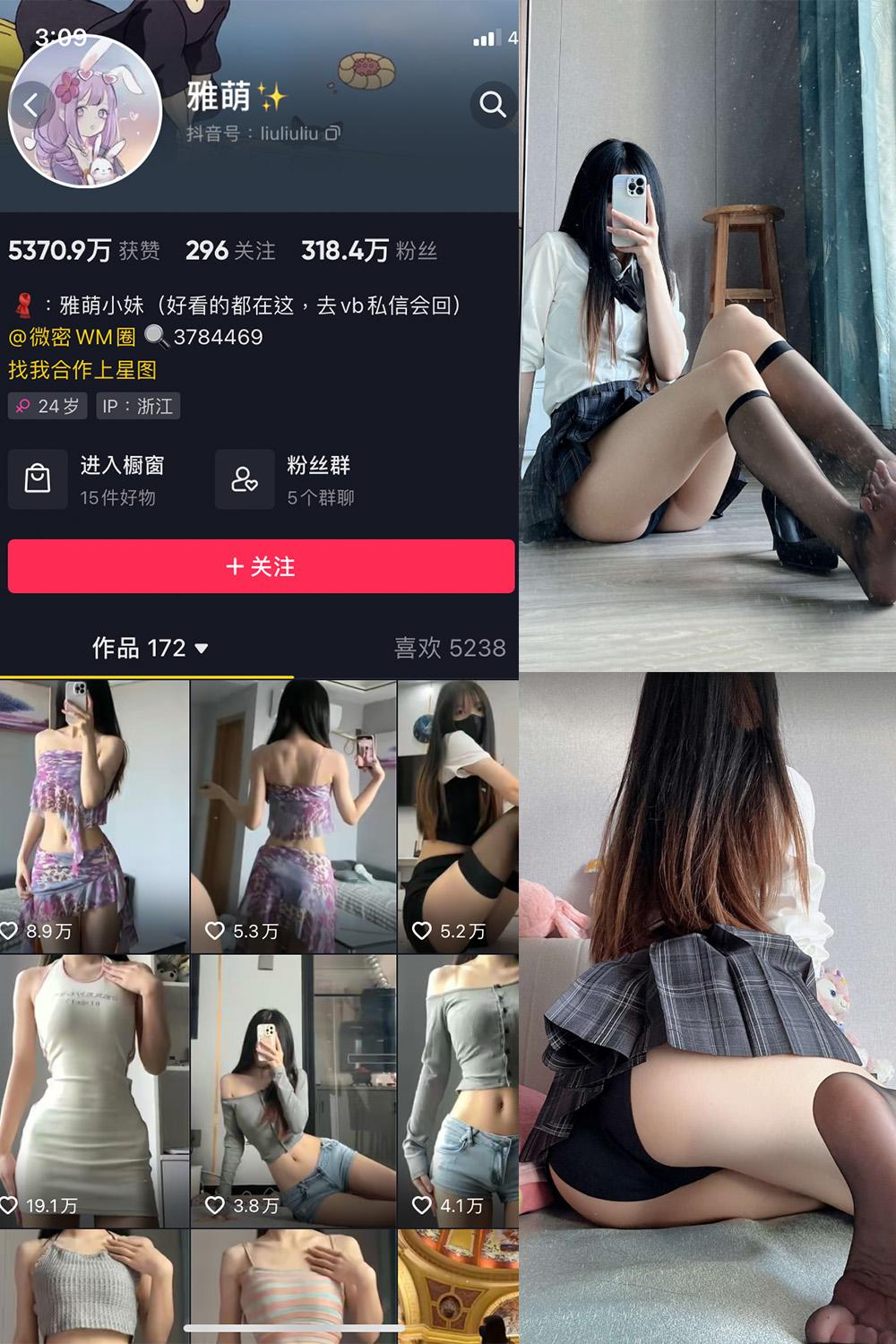 抖音 刘雅萌 微密圈  NO.037期 【6P】最新至：2023.5.23