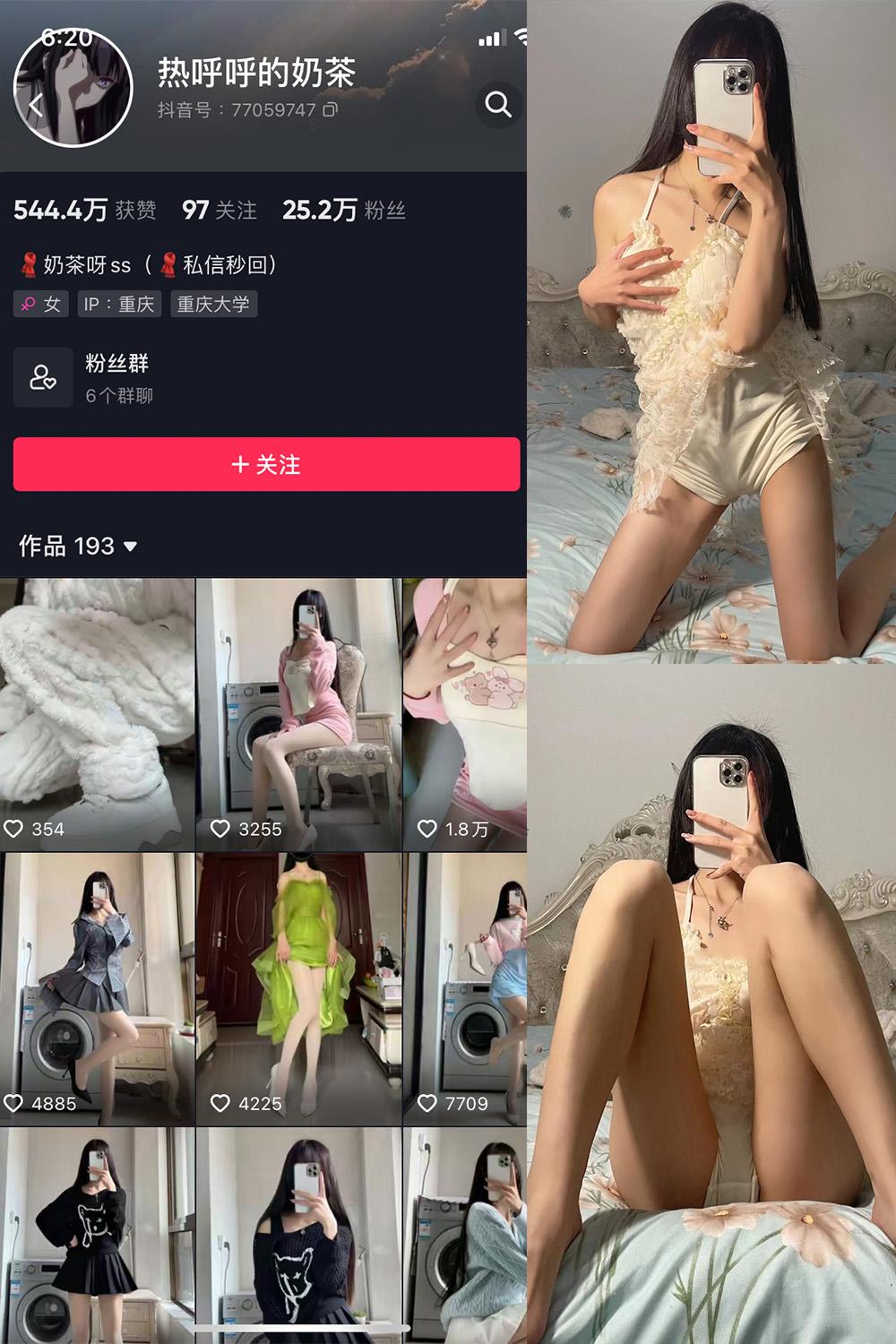 抖音 热乎乎的奶茶 微密圈  NO.001期 【33P】