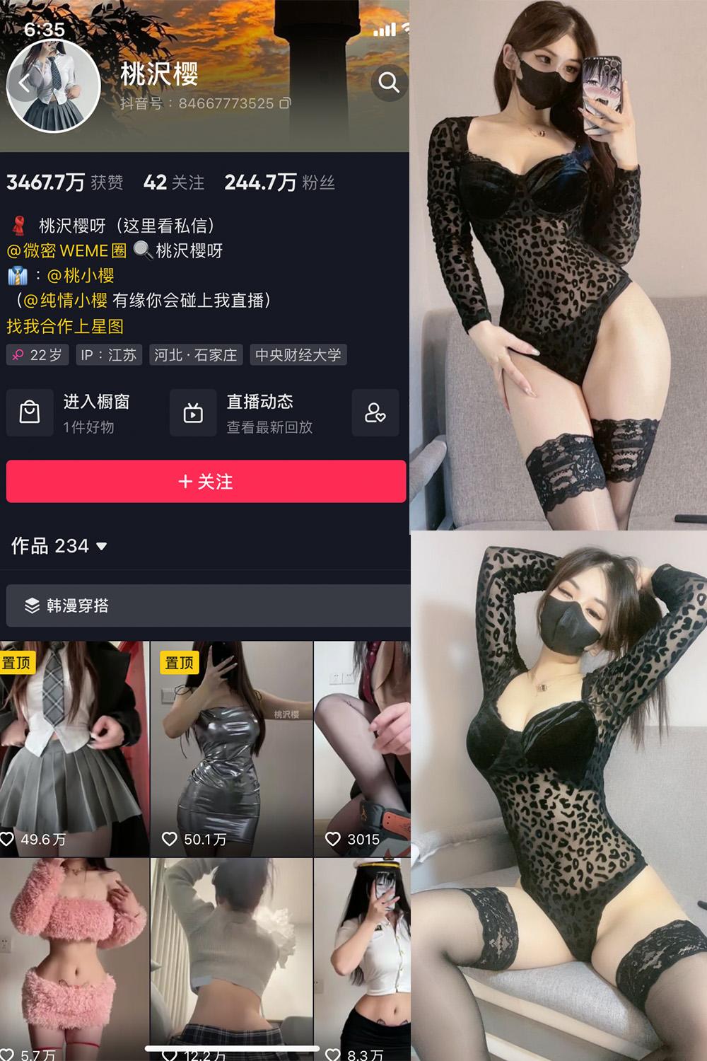 抖音 桃沢樱呀 微密圈  NO.012期 【28P】