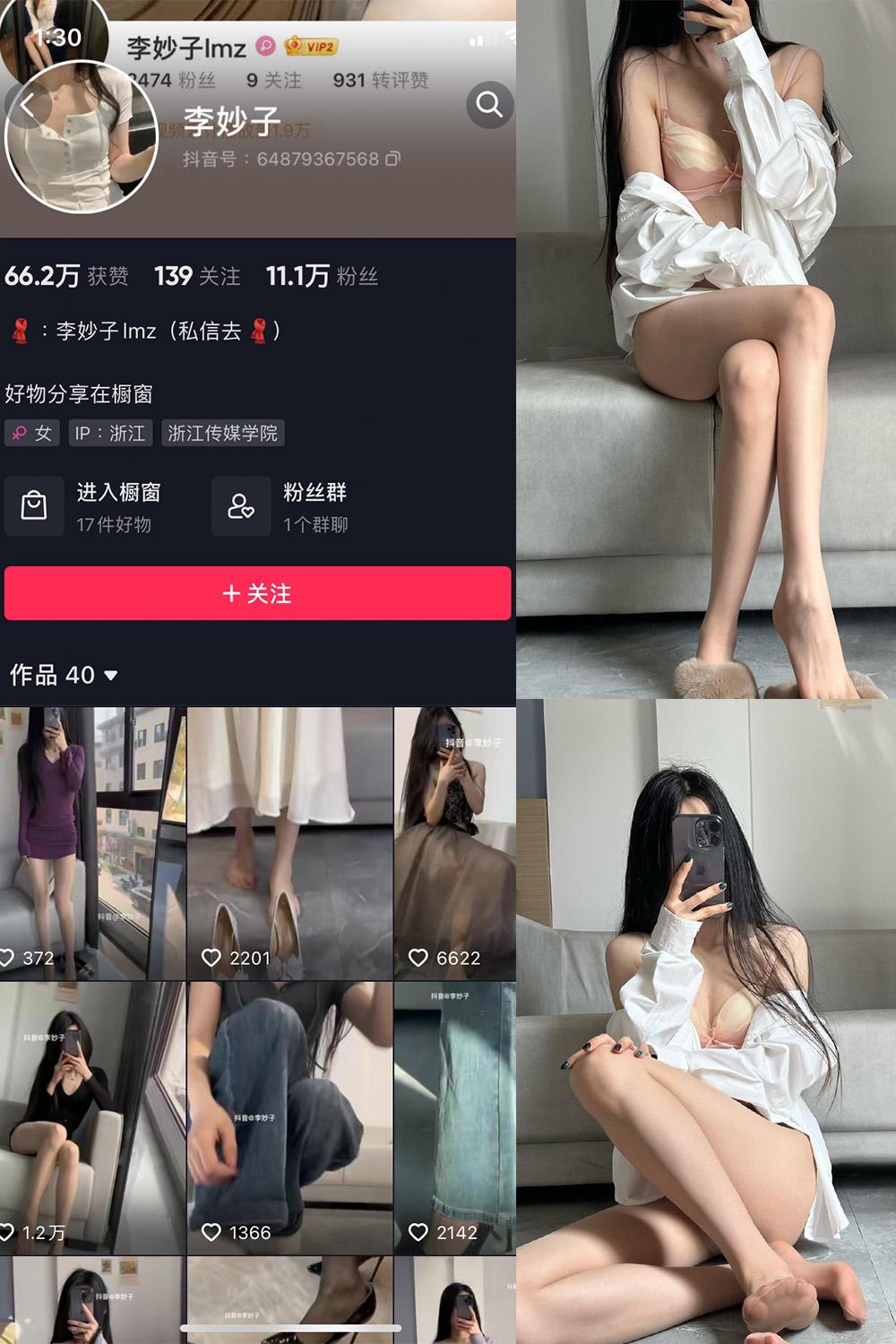 抖音 李妙子 微密圈  NO.007期 【9P】