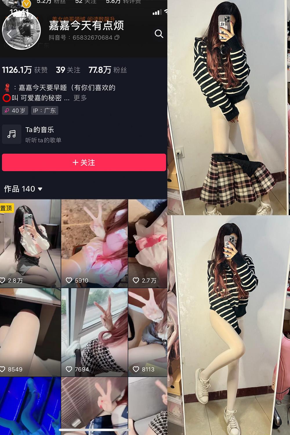 抖音 可爱嘉的秘密 微密圈  NO.001期 【46P】