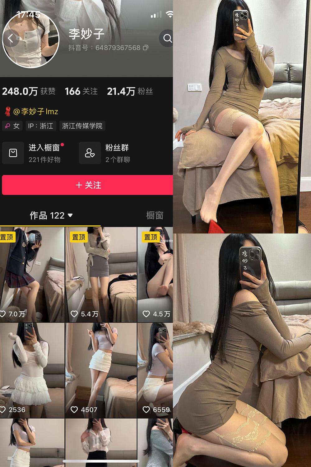 抖音 李妙子 微密圈 NO.097期 【52P】最新至：2024.3.23