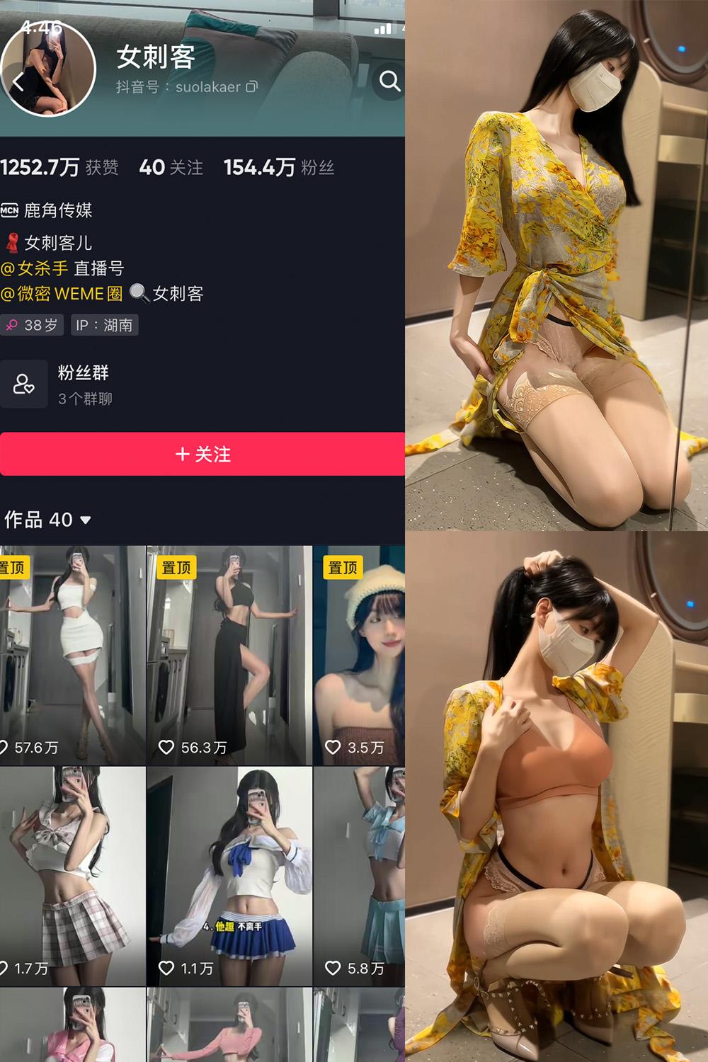 抖音 女刺客 微密圈 VIP  NO.029期 【4P1V】最新至：2023.6.19