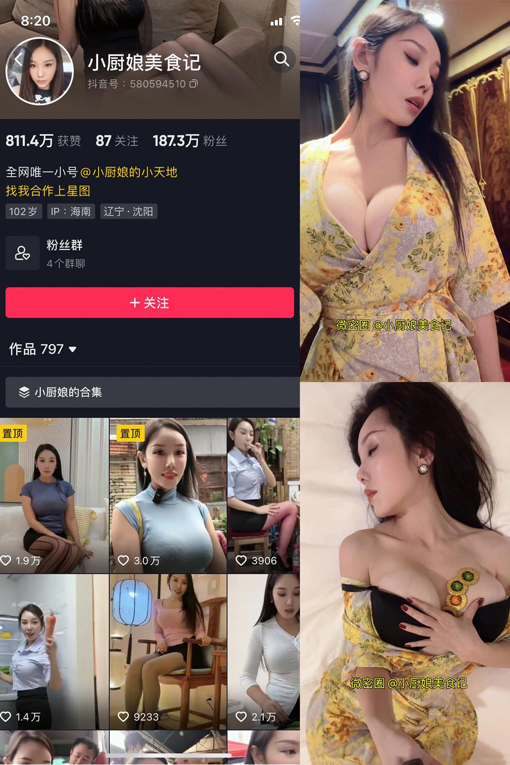 抖音 小厨娘美食记 微密圈  NO.005期 【9P】