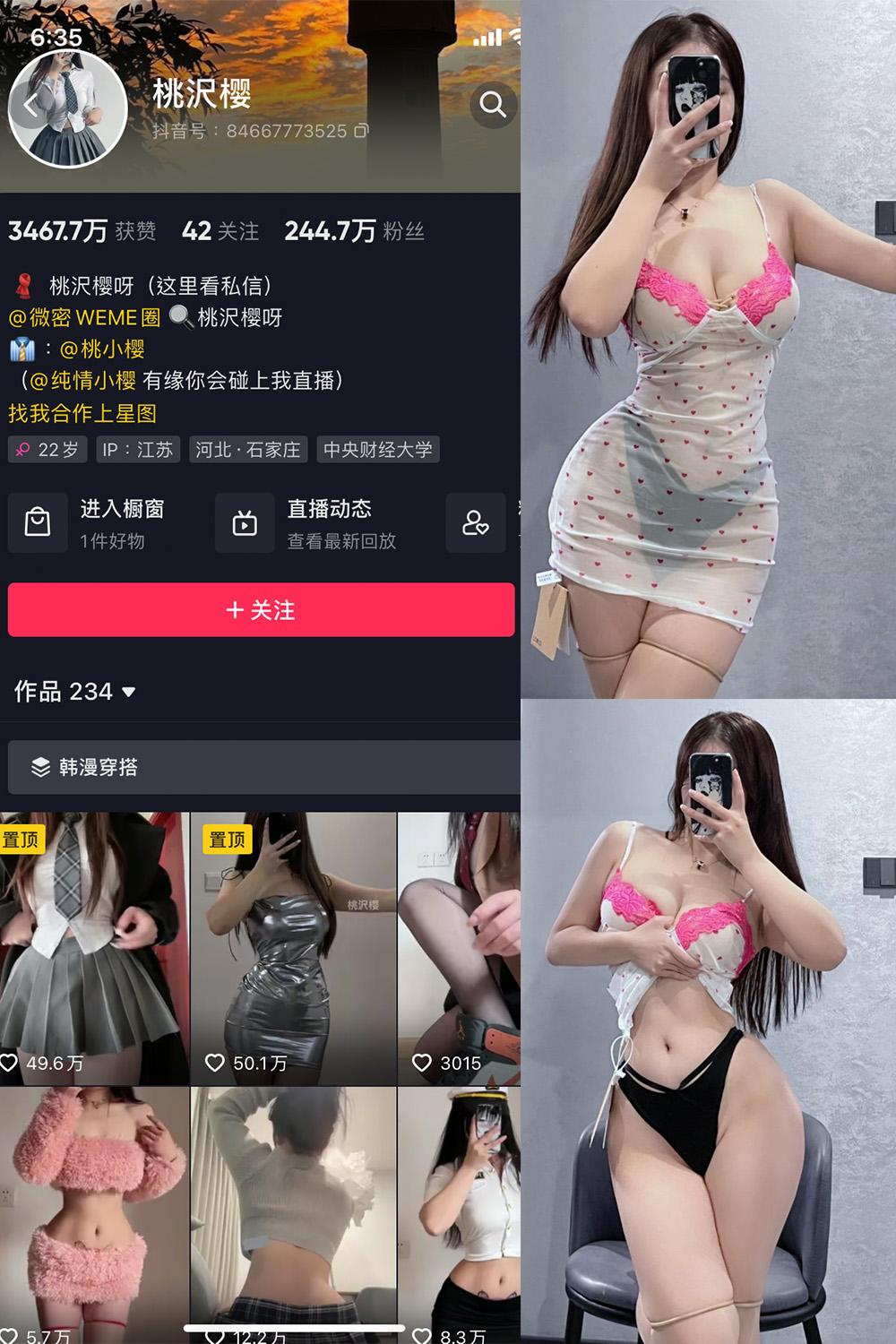 抖音 桃沢樱呀 微密圈  NO.036期 【32P】
