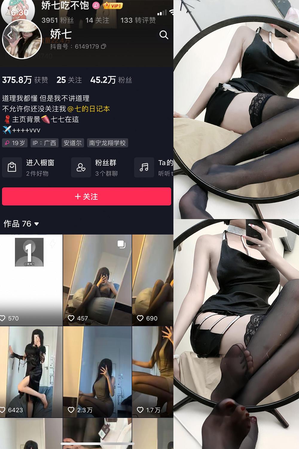抖音 娇七  微密圈  NO.013期 【9P】最新至：2023.7.11