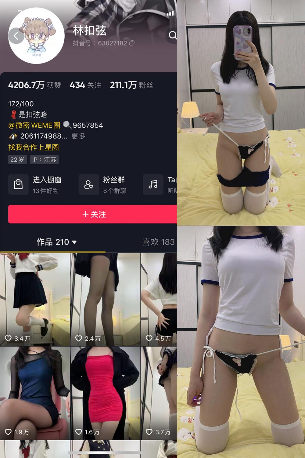 抖音 林扣弦 微密圈  NO.012期 【2V】