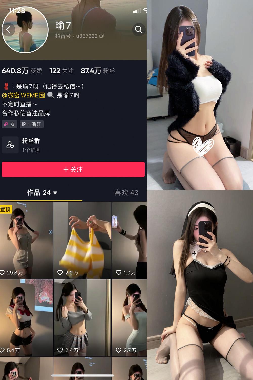 抖音 瑜七 微密圈  NO.003期 【11P】