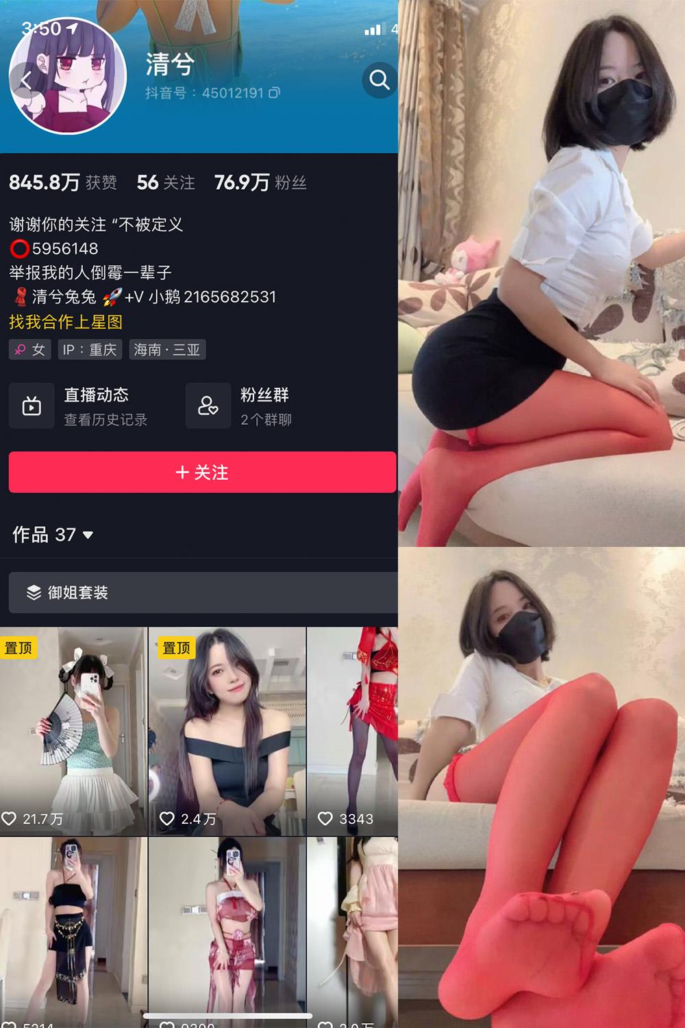 抖音 清兮 微密圈  NO.002期 【21P】