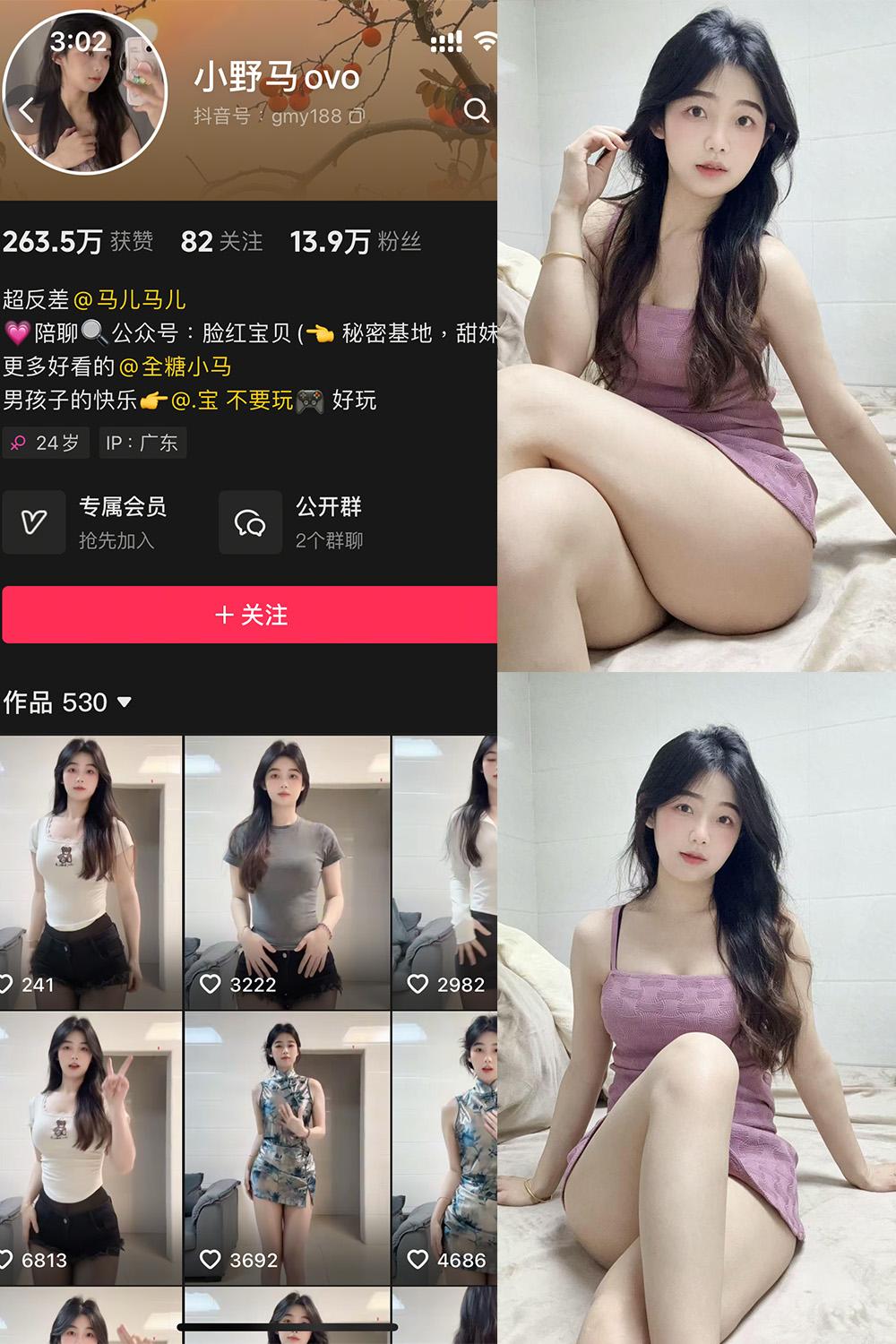 抖音 小野马ovo 微密圈 NO.006期 【12P2V】最新至：2025.4.16