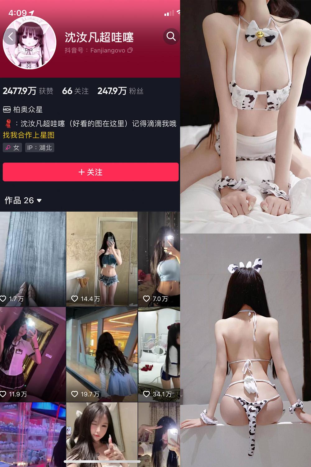 抖音 沈汝凡超甜 微密圈  NO.012期 【29P1V】