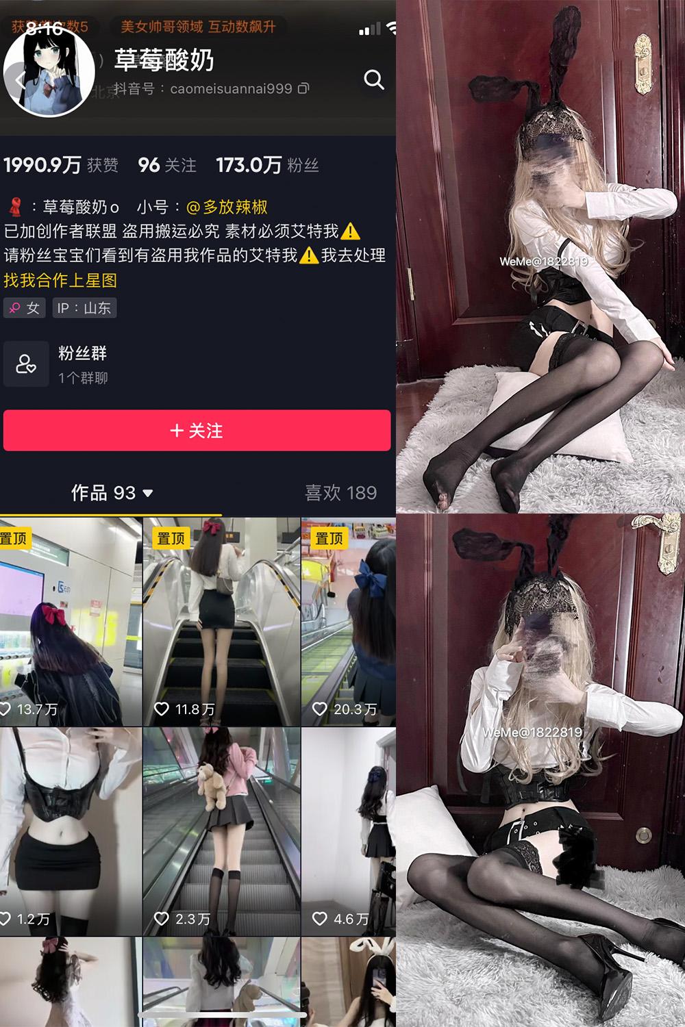 抖音 草莓酸奶 微密圈  NO.022期 【29P】最新至：2023.6.18