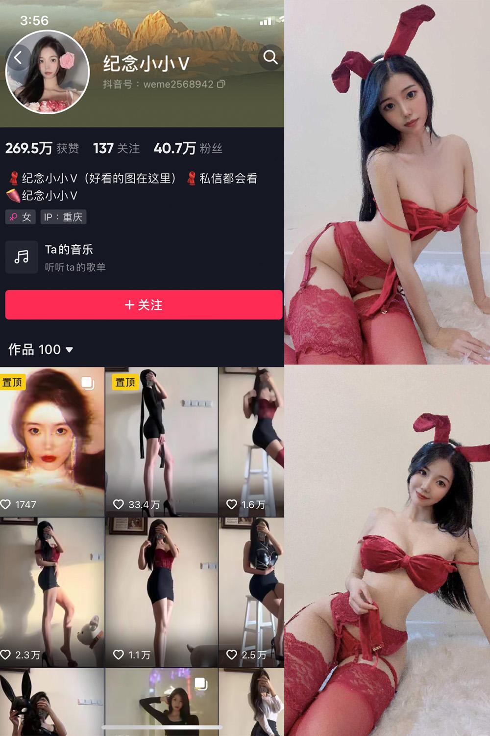 抖音 纪念小小V 微密圈  NO.005期 【26P】
