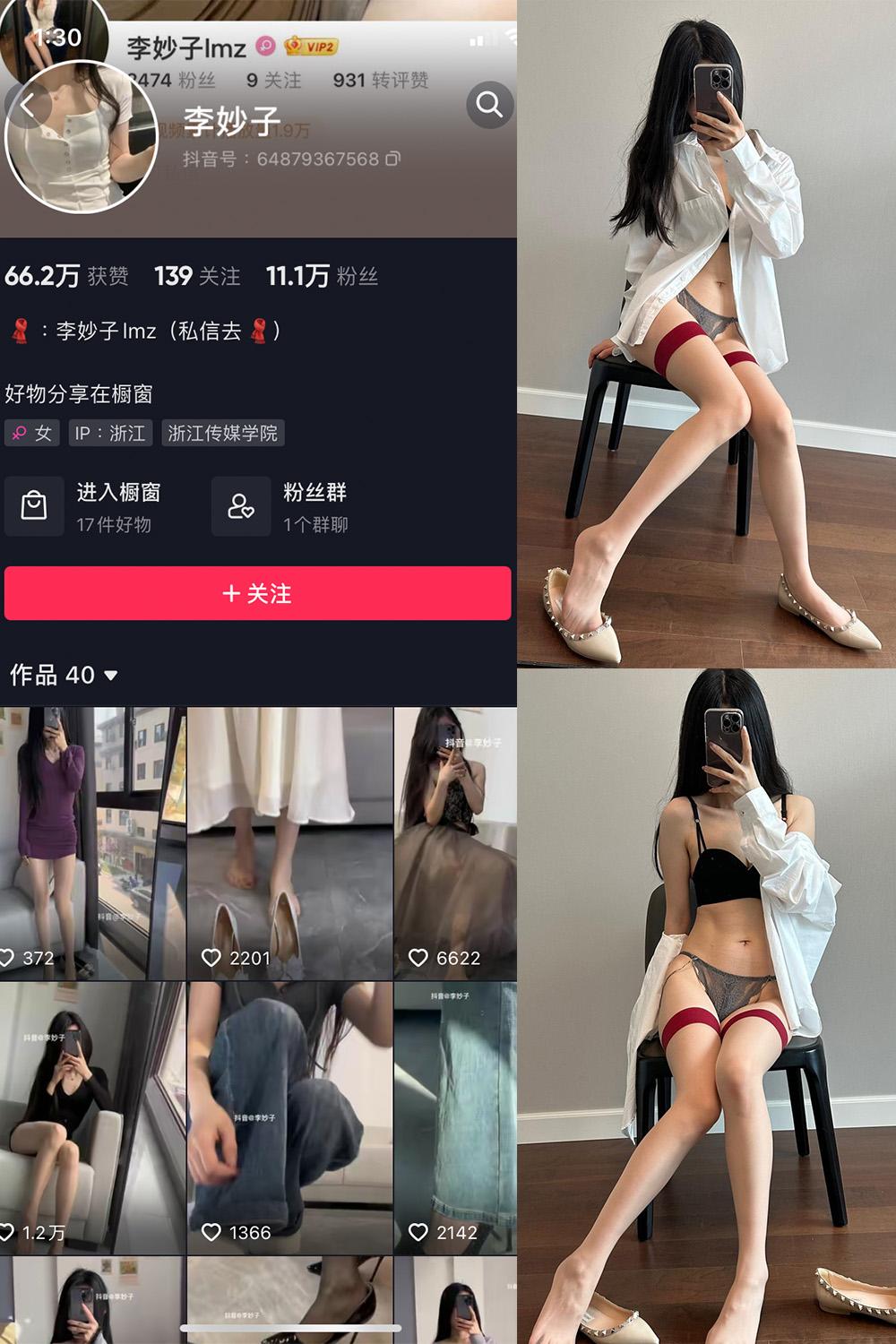 抖音 李妙子 微密圈 NO.058期 【20P】最新至：2023.9.8