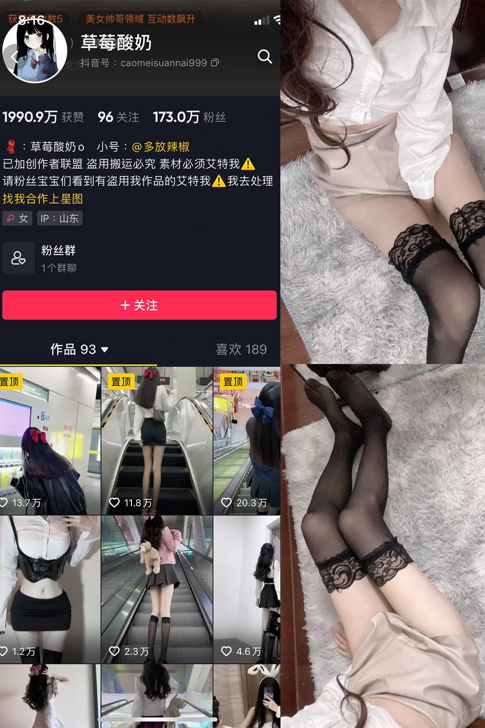 抖音 草莓酸奶 微密圈  NO.015期 【24P】