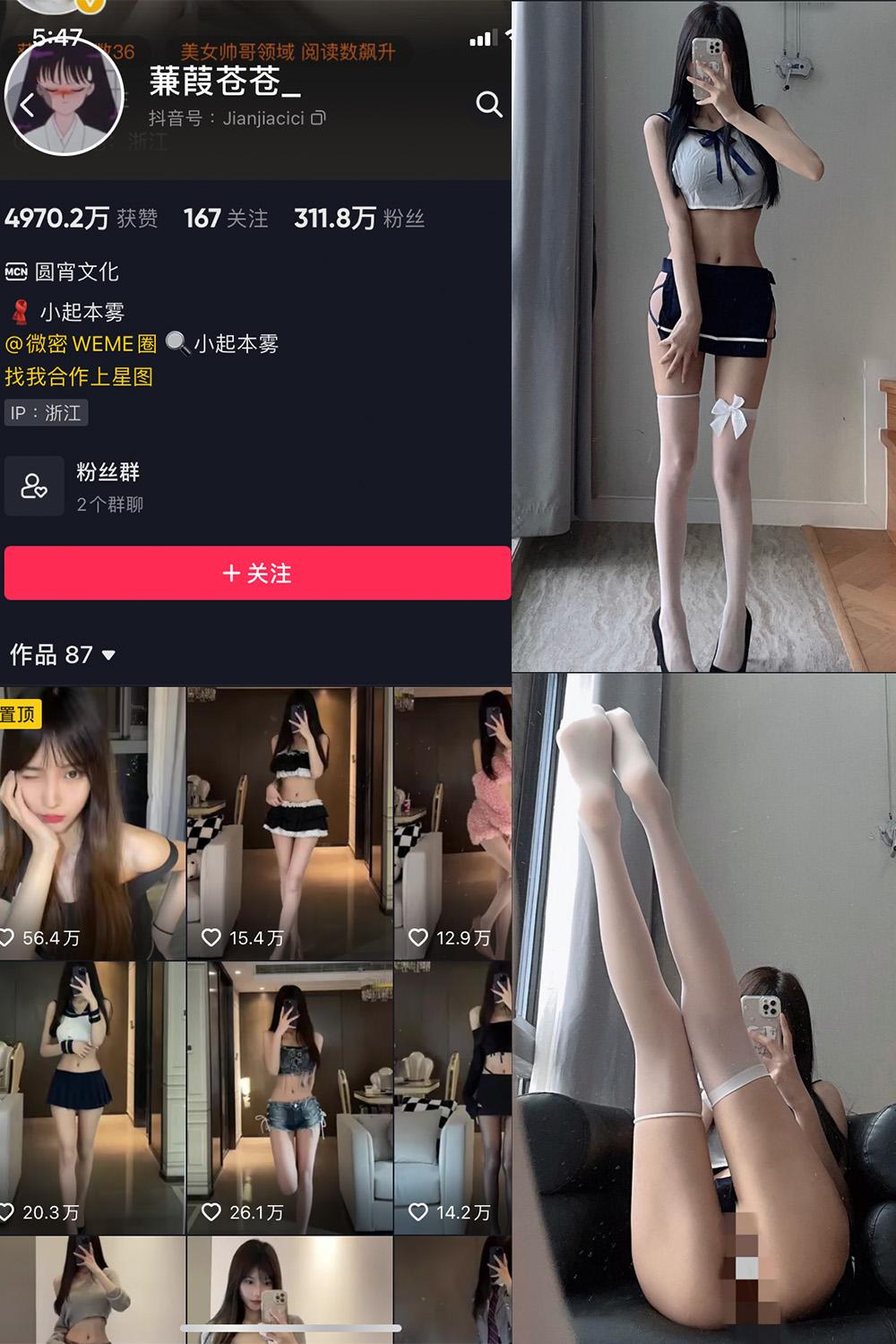 抖音 蒹葭苍苍 微密圈  NO.010期 【29P】