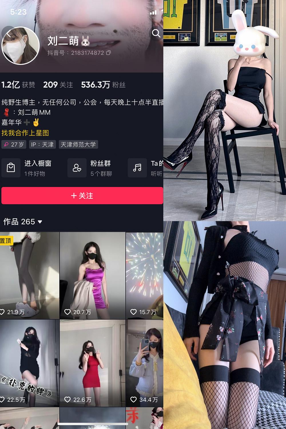 抖音 刘二萌 微密圈  NO.002期 【14P】最新