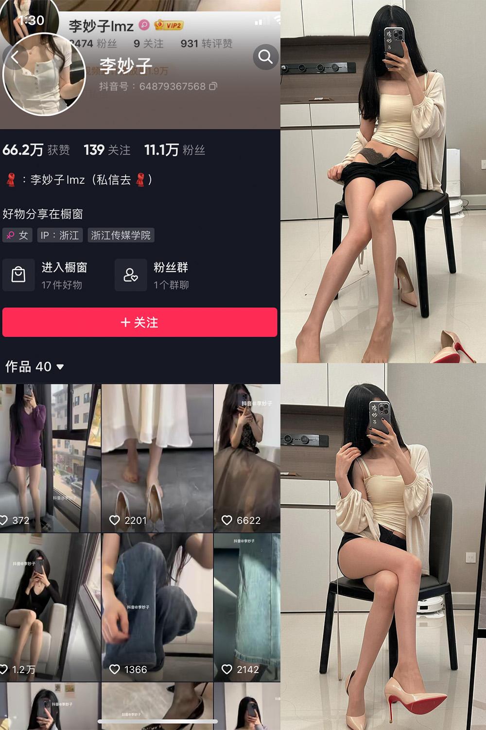 抖音 李妙子 微密圈 NO.059期 【22P】最新至：2023.9.12