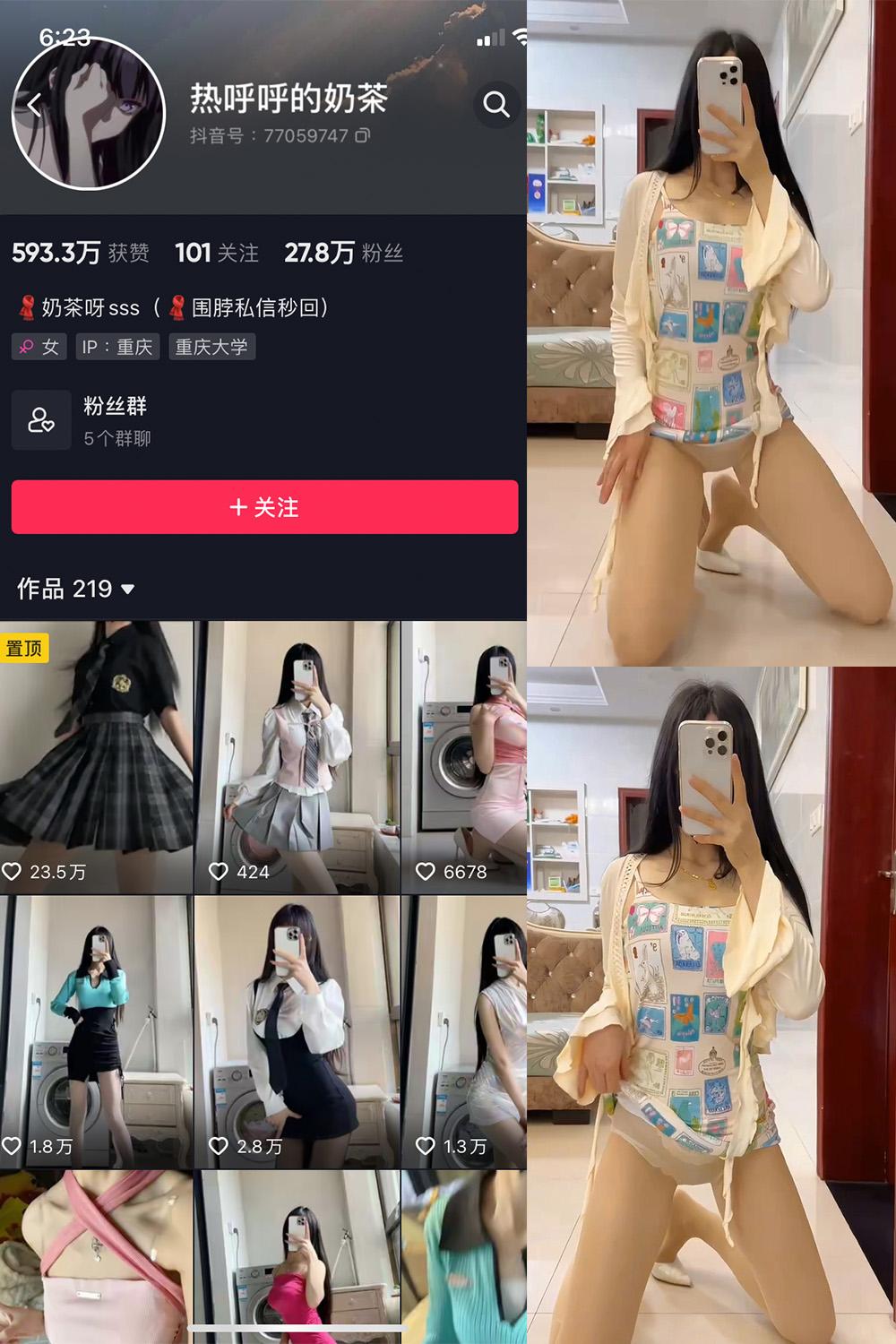 抖音 热乎乎的奶茶 微密圈 NO.039期 【28P10V】最新至：2023.9.28