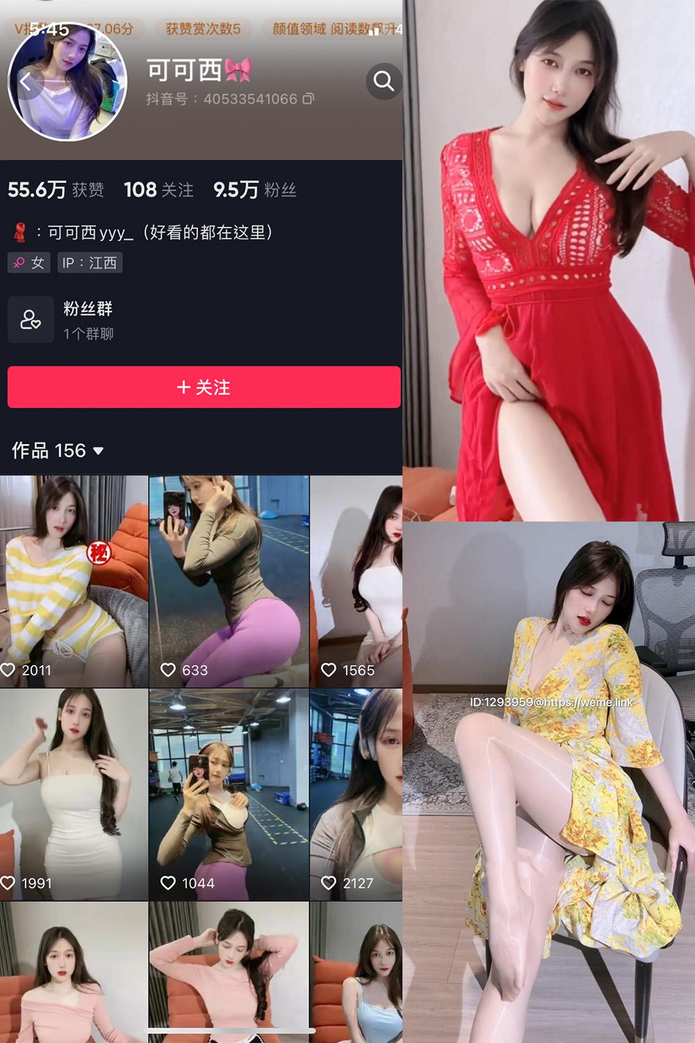 抖音 可可西yyy 微密圈  NO.013期 【8P27V】