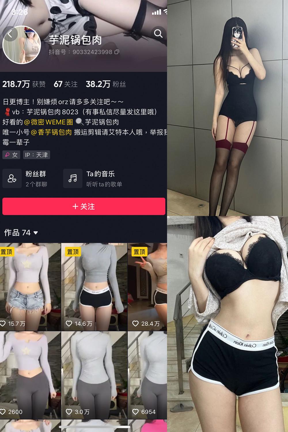 抖音 芋泥锅包肉 微密圈  NO.001期 【40P】