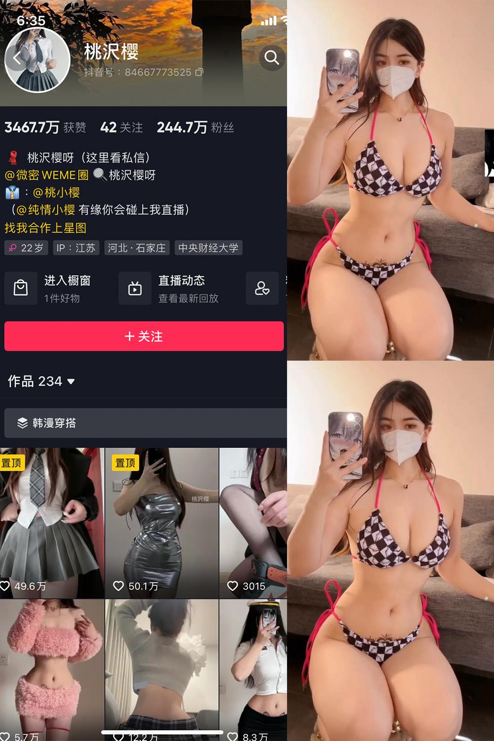 抖音 桃沢樱呀 微密圈  NO.069期 【1V】