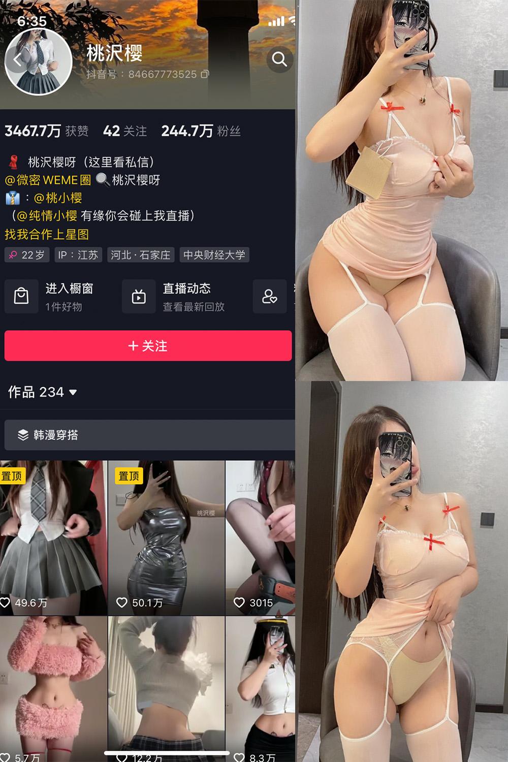 抖音 桃沢樱呀 微密圈  NO.060期 【35P3V】