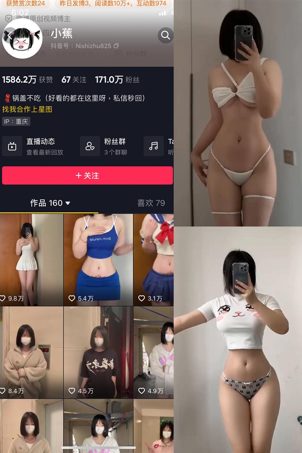 抖音 小蕉 微密圈  NO.017期 【2P7V】最新至：2023.6.24