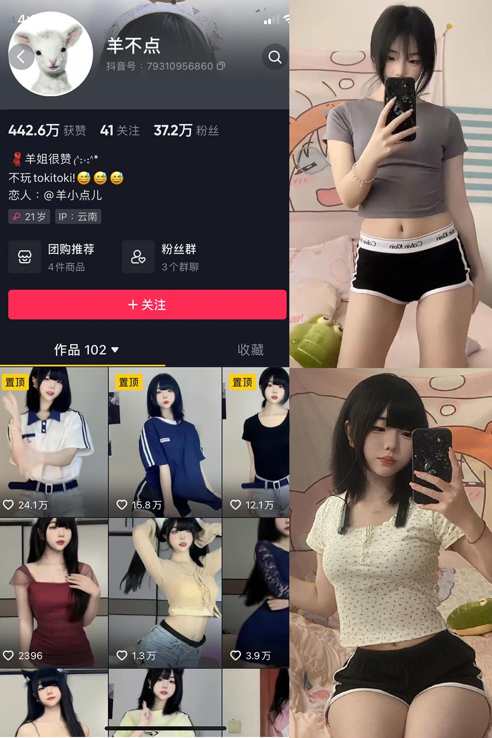 抖音 羊不点 微密圈  NO.001期 【29P7V】去掉部分非本人帖