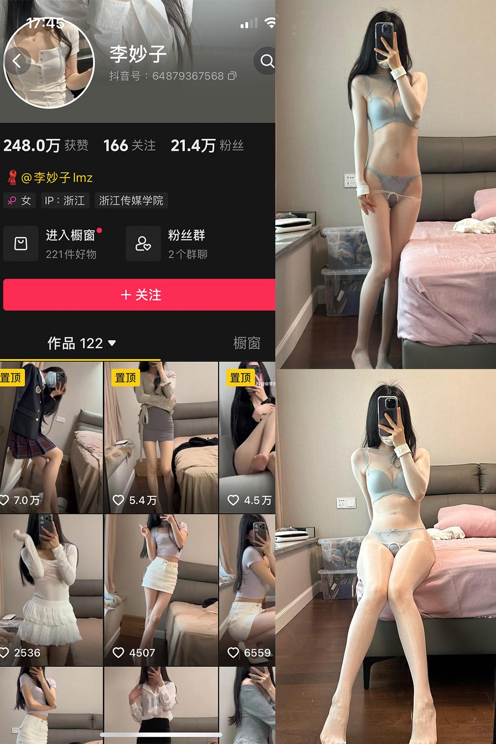 抖音 李妙子 微密圈 | 觅圈 NO.123期 【34P2V】最新至：2025.5.18